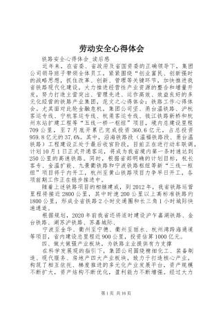 劳动安全心得体会