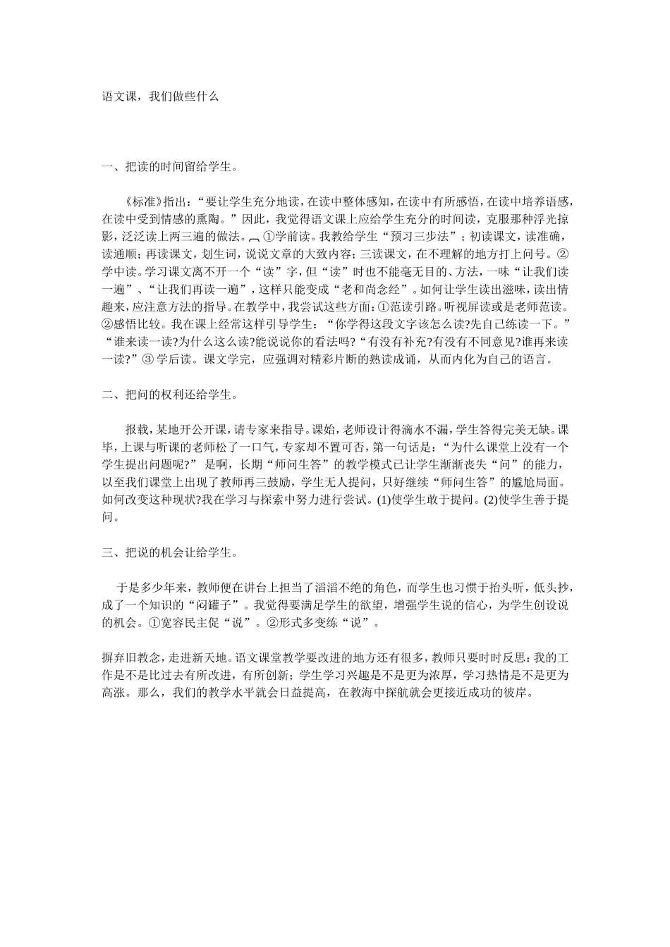 语文课，我们做些什么_第1页