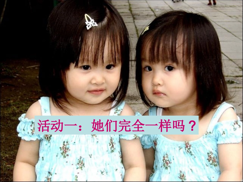 七年级上思想品德第三课第二框人的生命的独特性_第2页