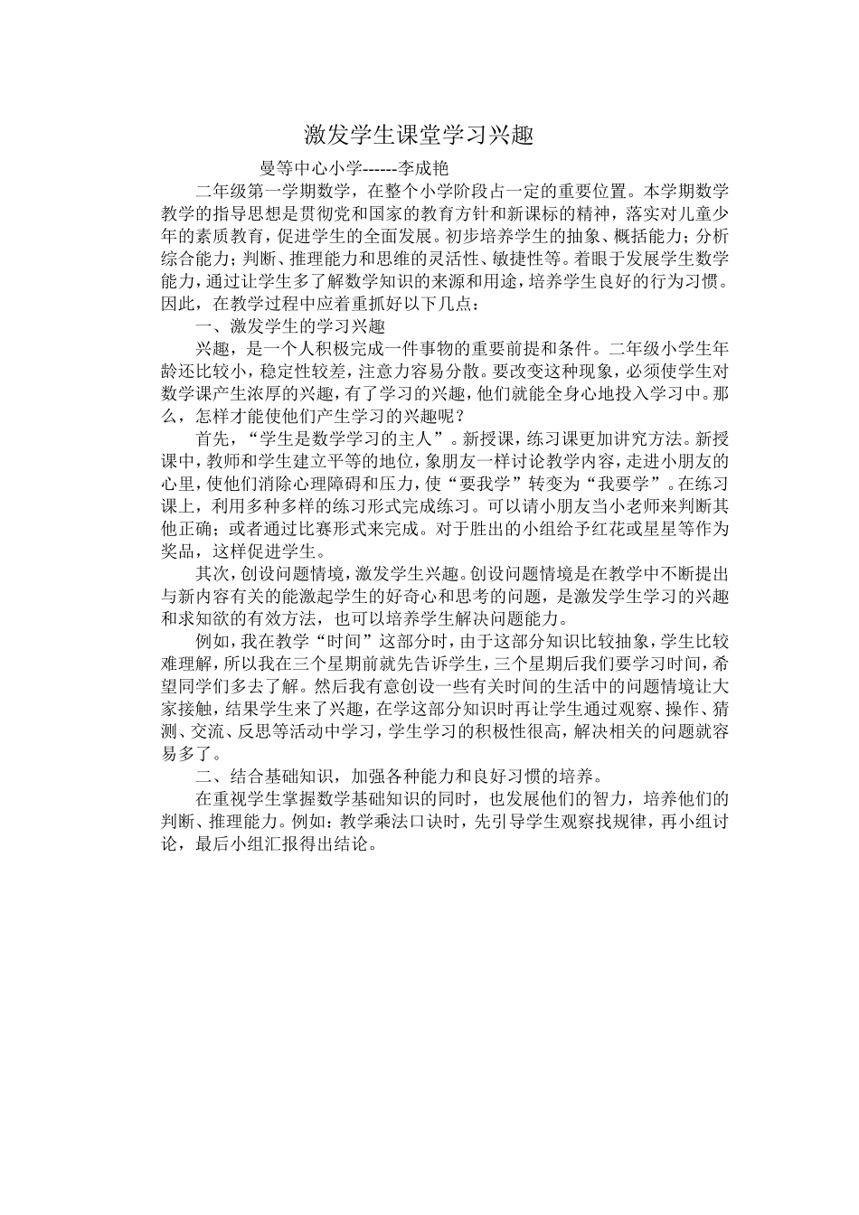 激发学生课堂学习兴趣_第1页