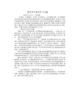 激发学生课堂学习兴趣