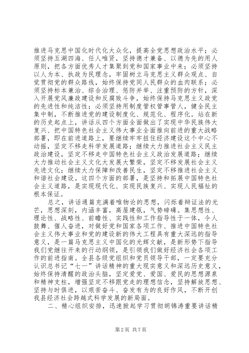 学习“七一”讲话心得_第2页