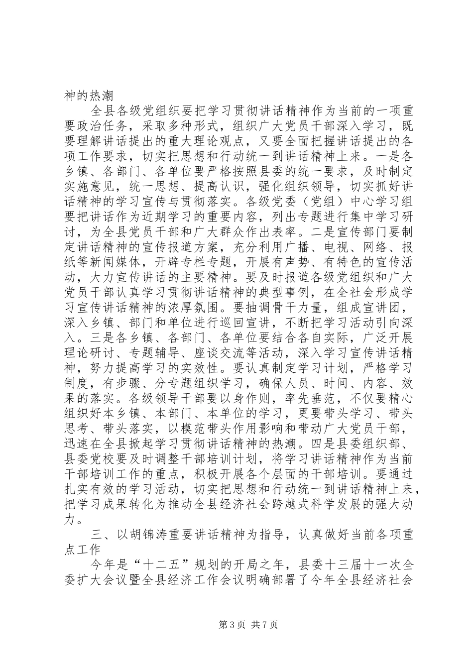 学习“七一”讲话心得_第3页