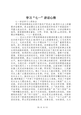 学习“七一”讲话心得