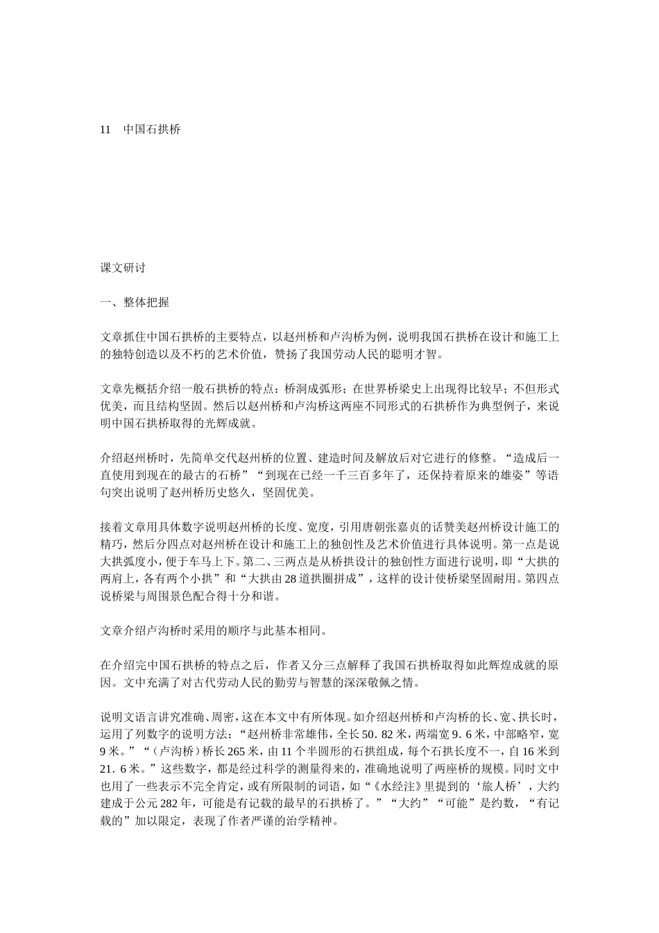 中国石拱桥（教参）_第1页