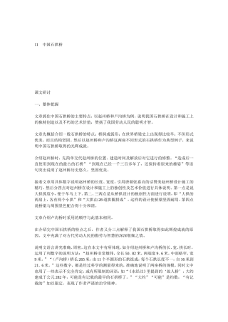 中国石拱桥（教参）