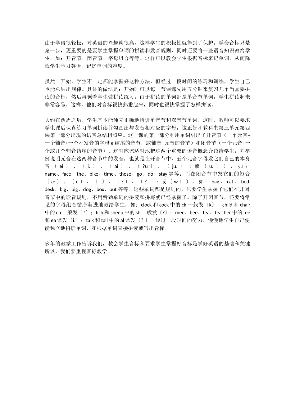 初中英语音标教学2_第1页