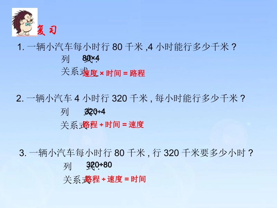 西师版小学数学四年级下册《相遇问题》PPT课件_第2页