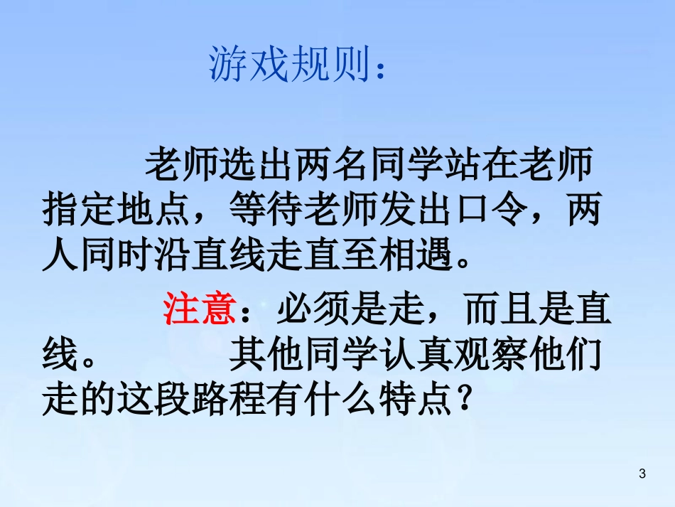 西师版小学数学四年级下册《相遇问题》PPT课件_第3页