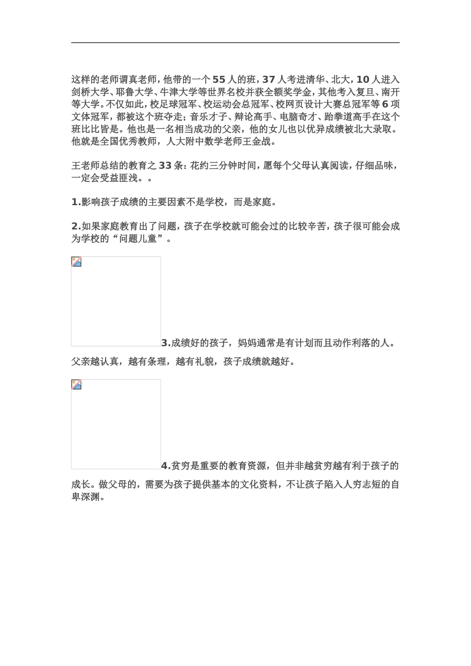 这样的老师谓真老师_第1页