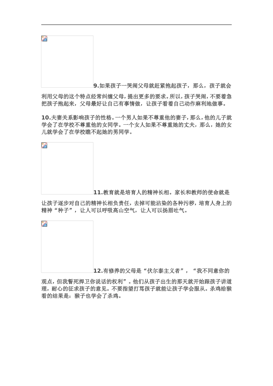 这样的老师谓真老师_第3页