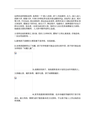 这样的老师谓真老师