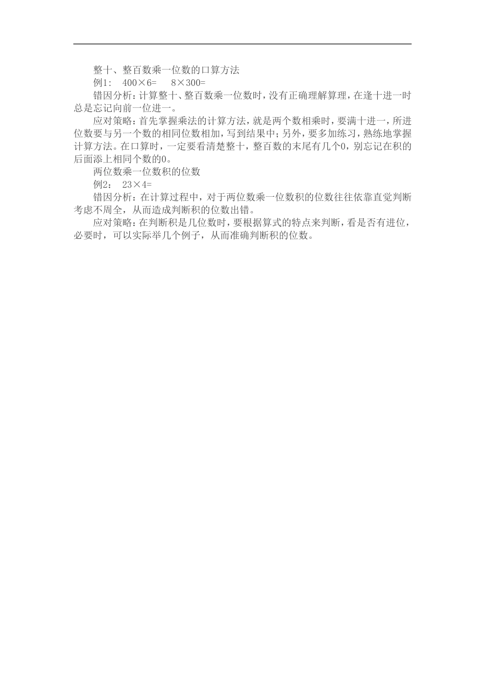 整十、整百数乘一位数的口算_第1页