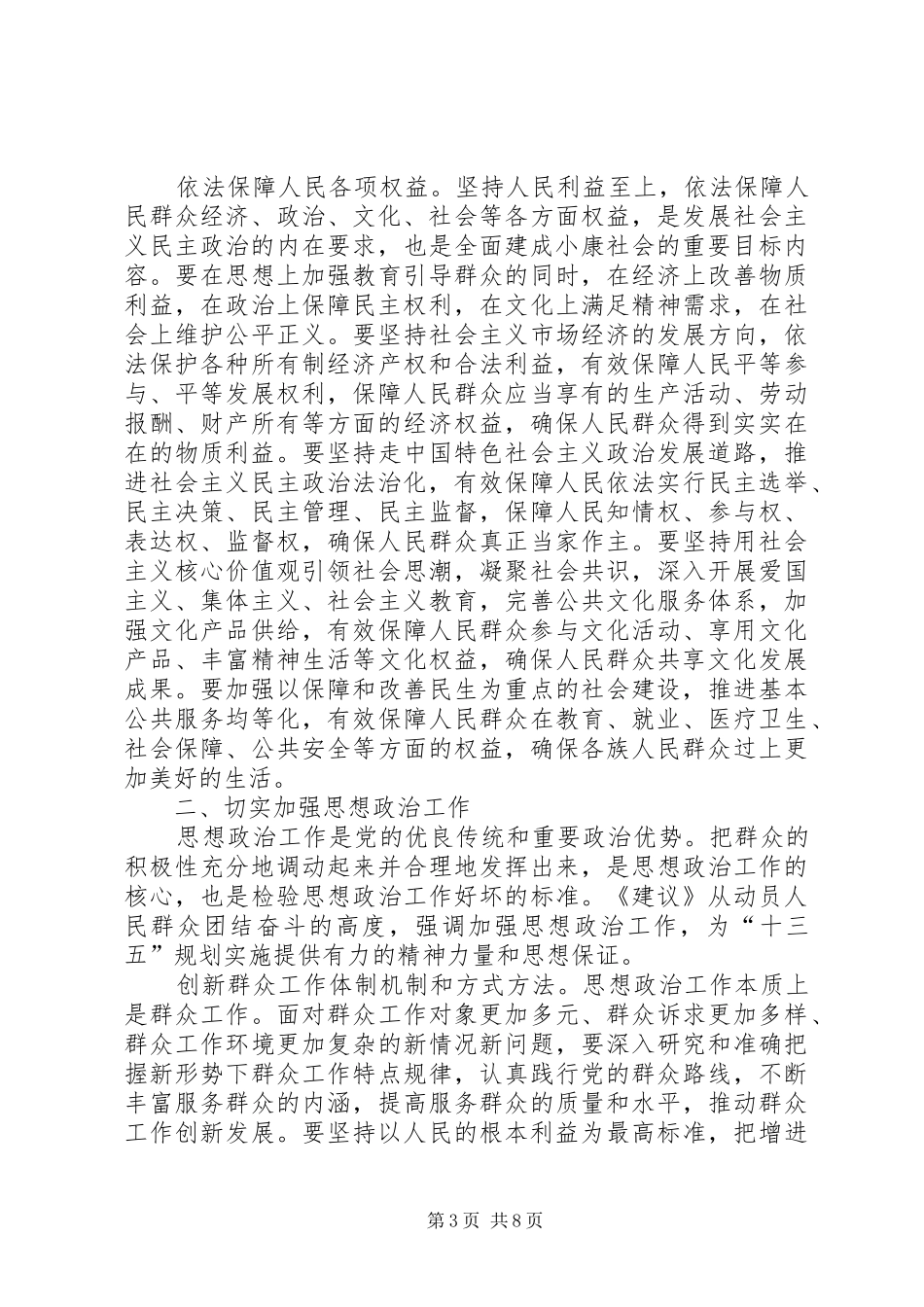XX年学习贯彻党的十八届五中全会精神心得体会_第3页
