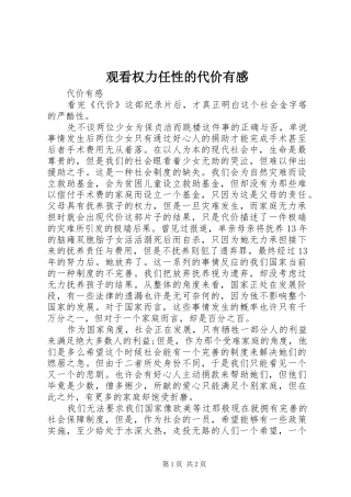 观看权力任性的代价有感