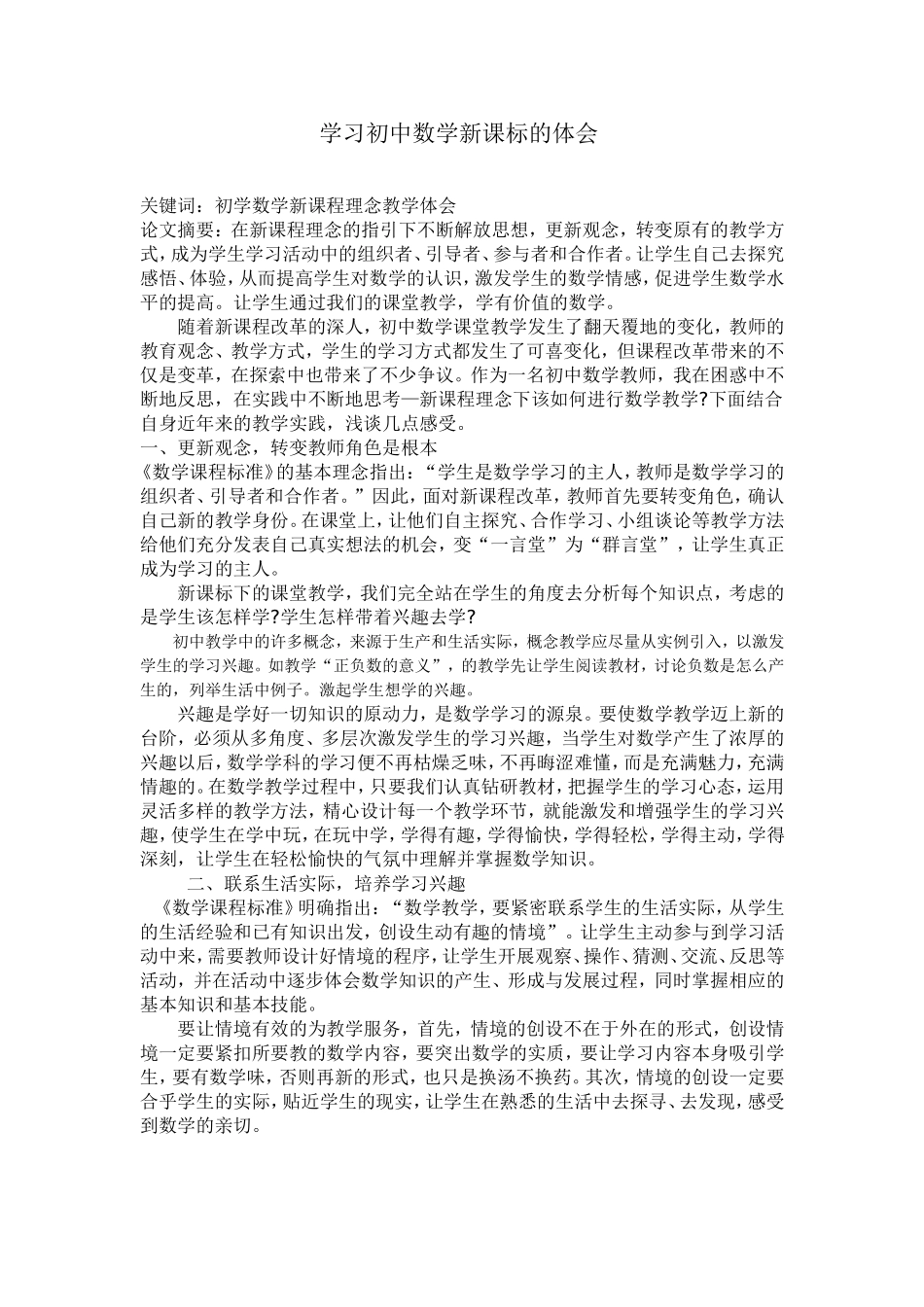 学习初中数学新课标的体会_2_第1页