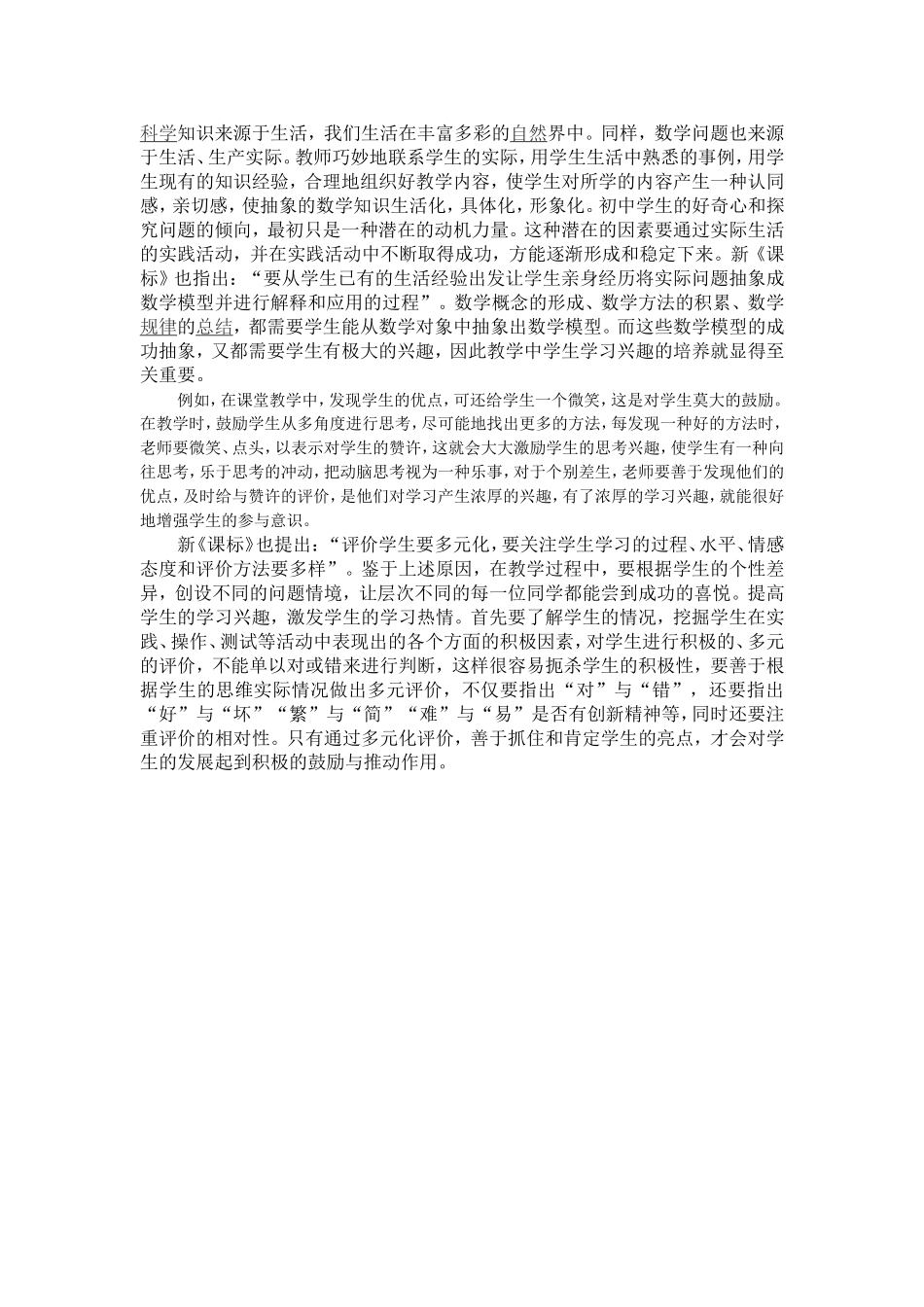 学习初中数学新课标的体会_2_第2页