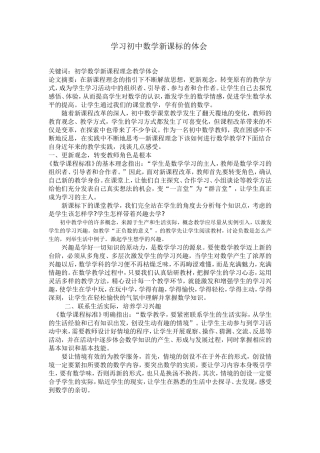 学习初中数学新课标的体会_2