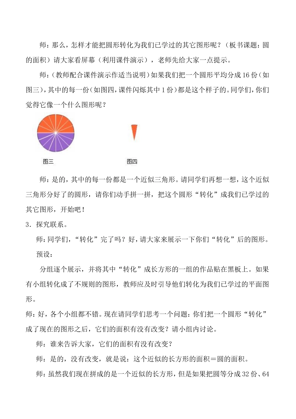 《圆的面积》教学设计_第2页