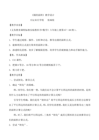 《圆的面积》教学设计