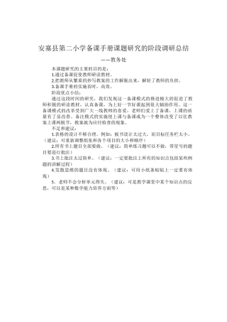 安塞县第二小学备课手册课题研究的阶段调研总结