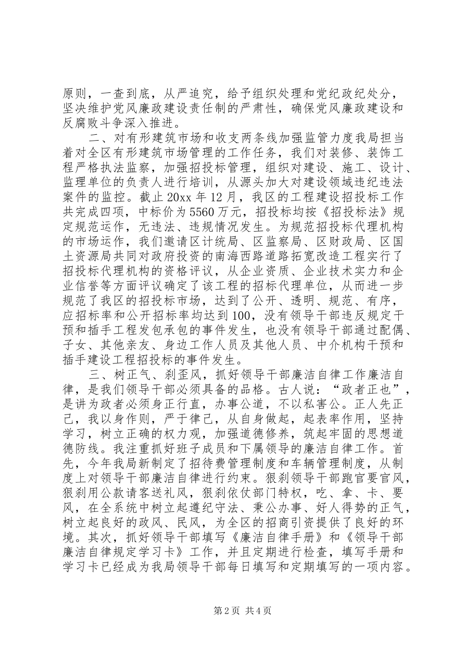 建设局加强领导干部廉洁自律工作的感想体会_第2页