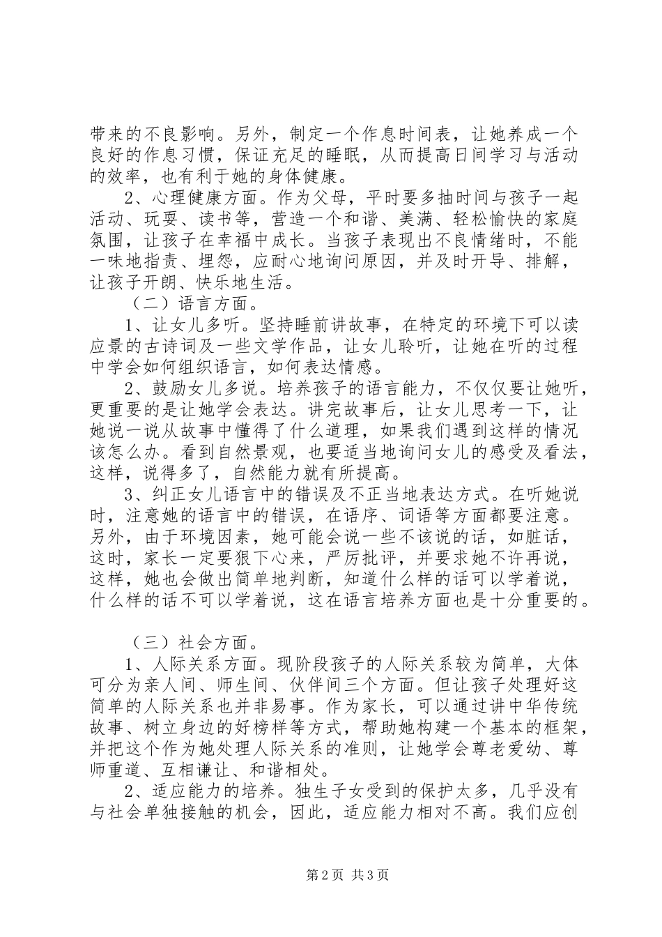 《36岁儿童与发展指南》心得体会_第2页