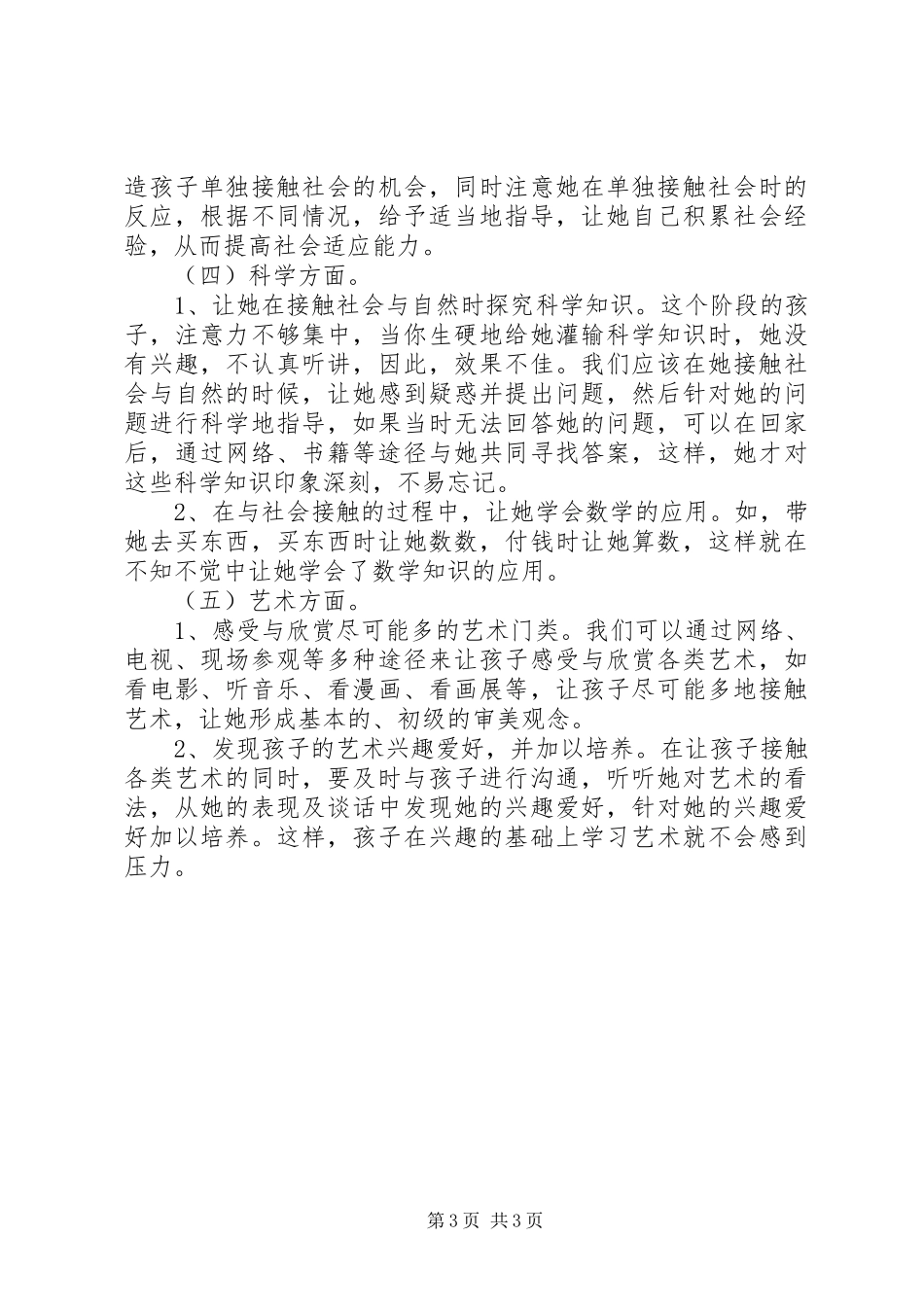 《36岁儿童与发展指南》心得体会_第3页