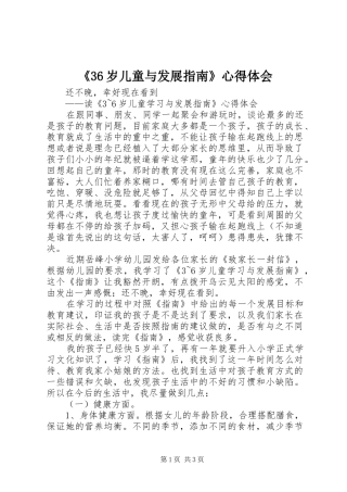 《36岁儿童与发展指南》心得体会
