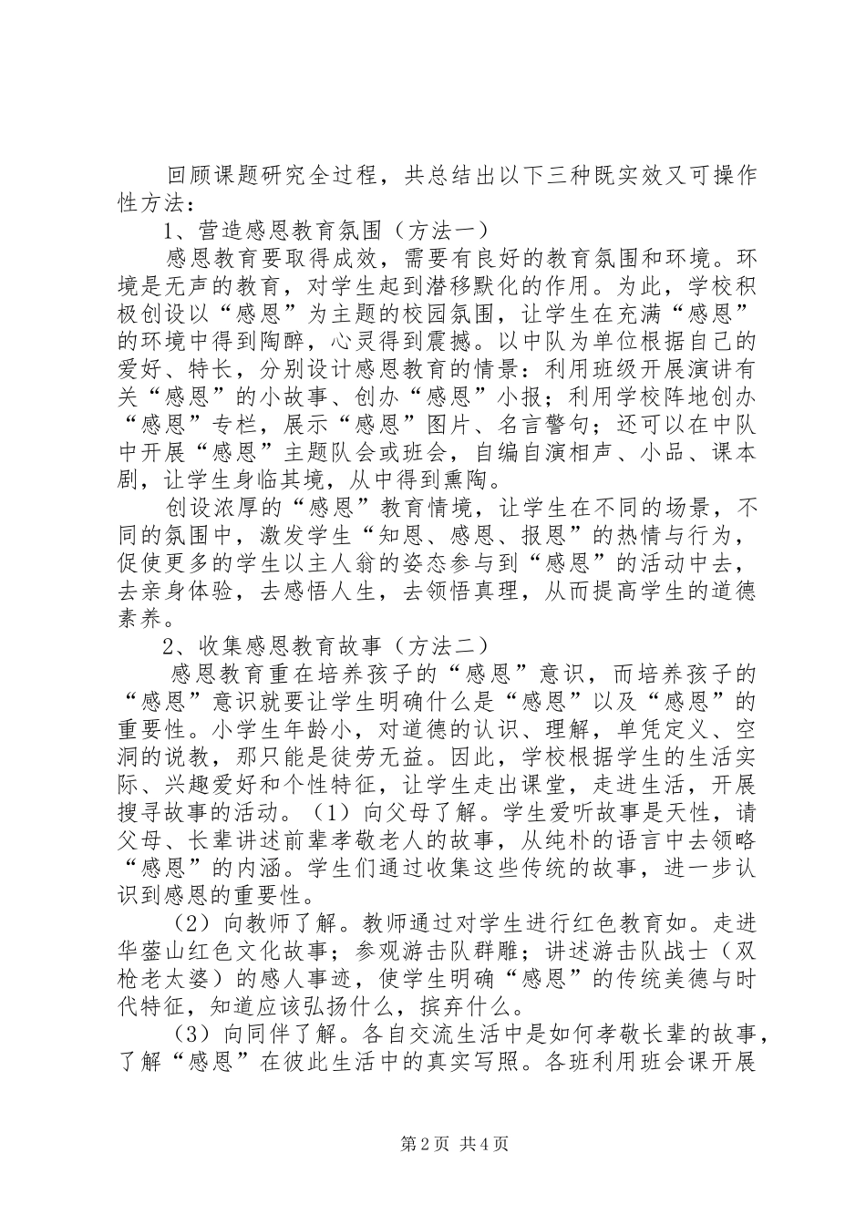 《小学生感恩教育的实践与研究》课题心得体会_第2页
