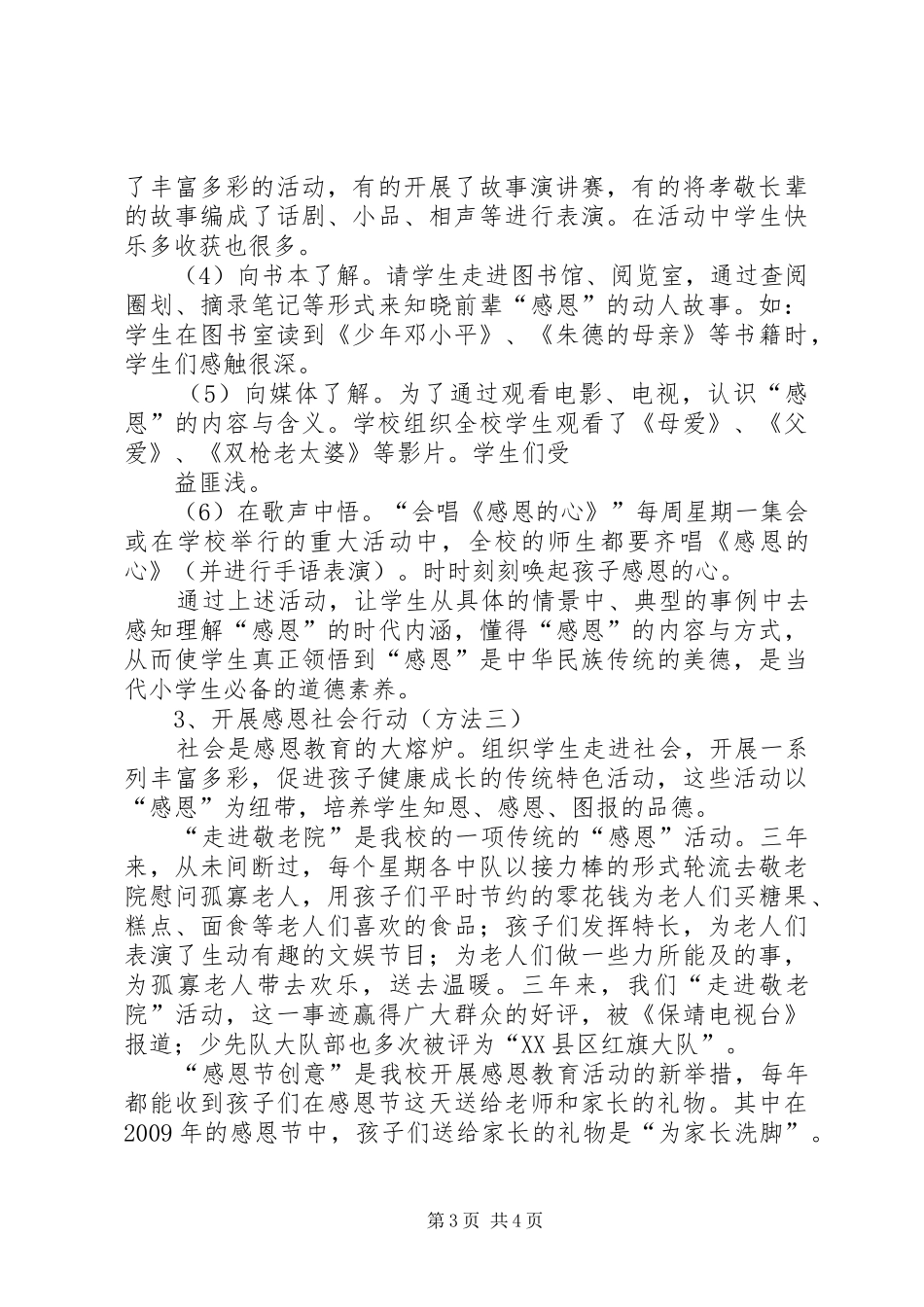 《小学生感恩教育的实践与研究》课题心得体会_第3页