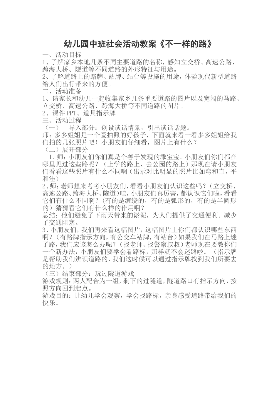 中班社会活动《不一样的路》_第1页