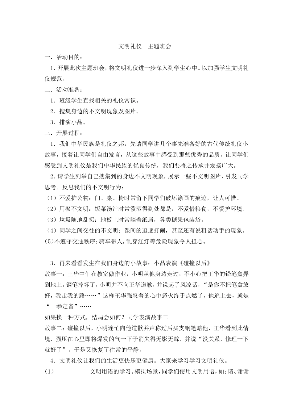 文明礼仪--主题班会_第1页