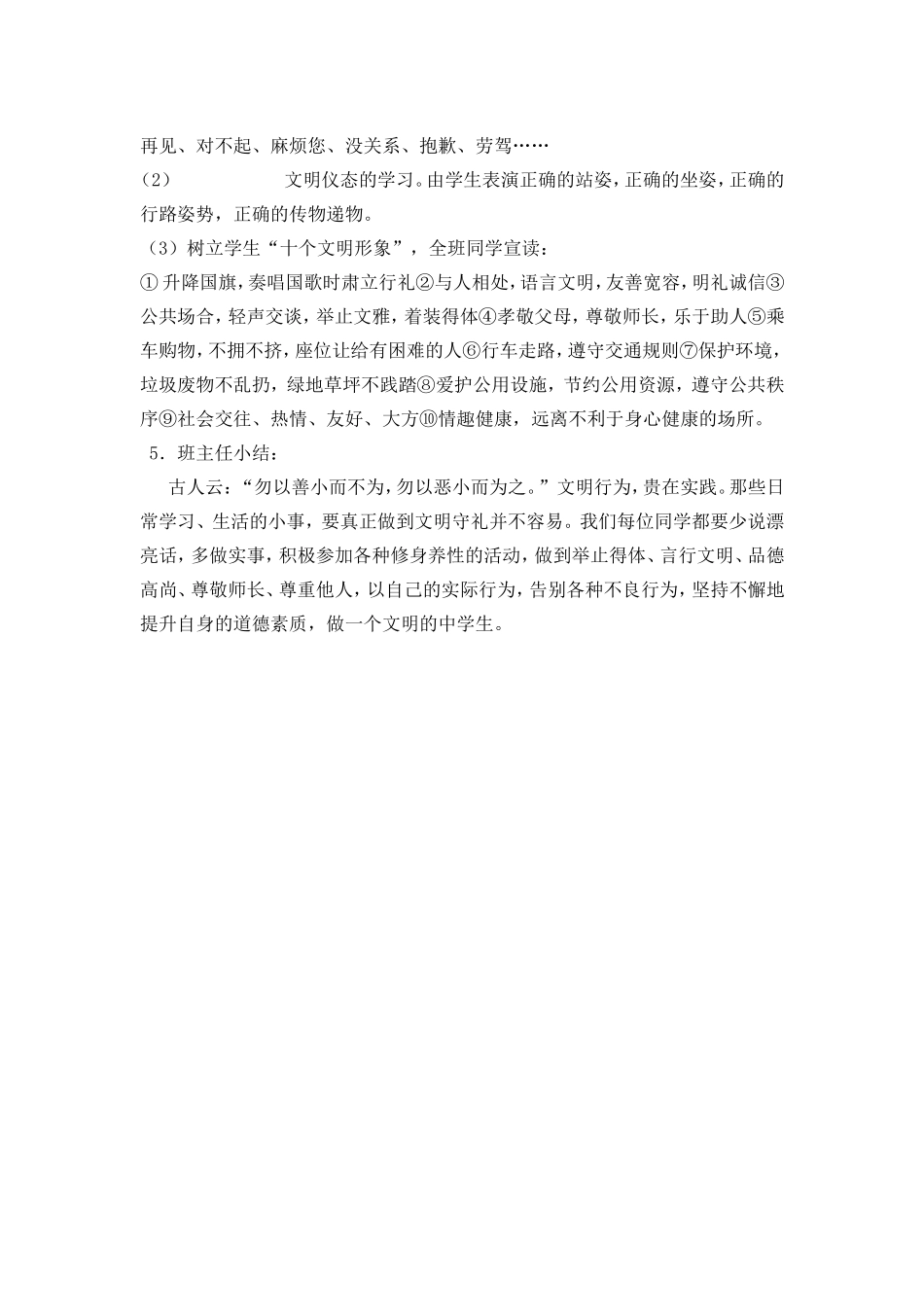 文明礼仪--主题班会_第2页