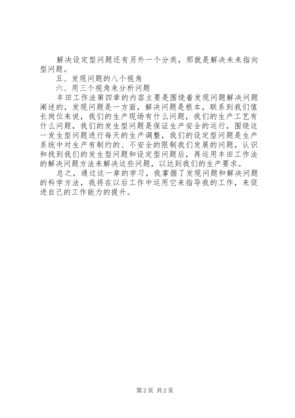 学习战无不胜的问题解决力心得体会_第2页