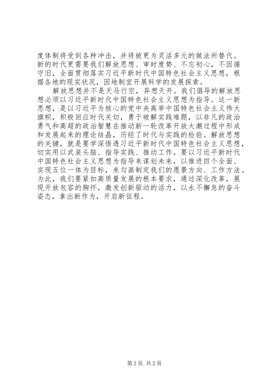 解放思想大讨论心得体会_第2页