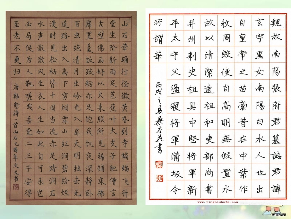 小学硬笔书法教学课件_第3页