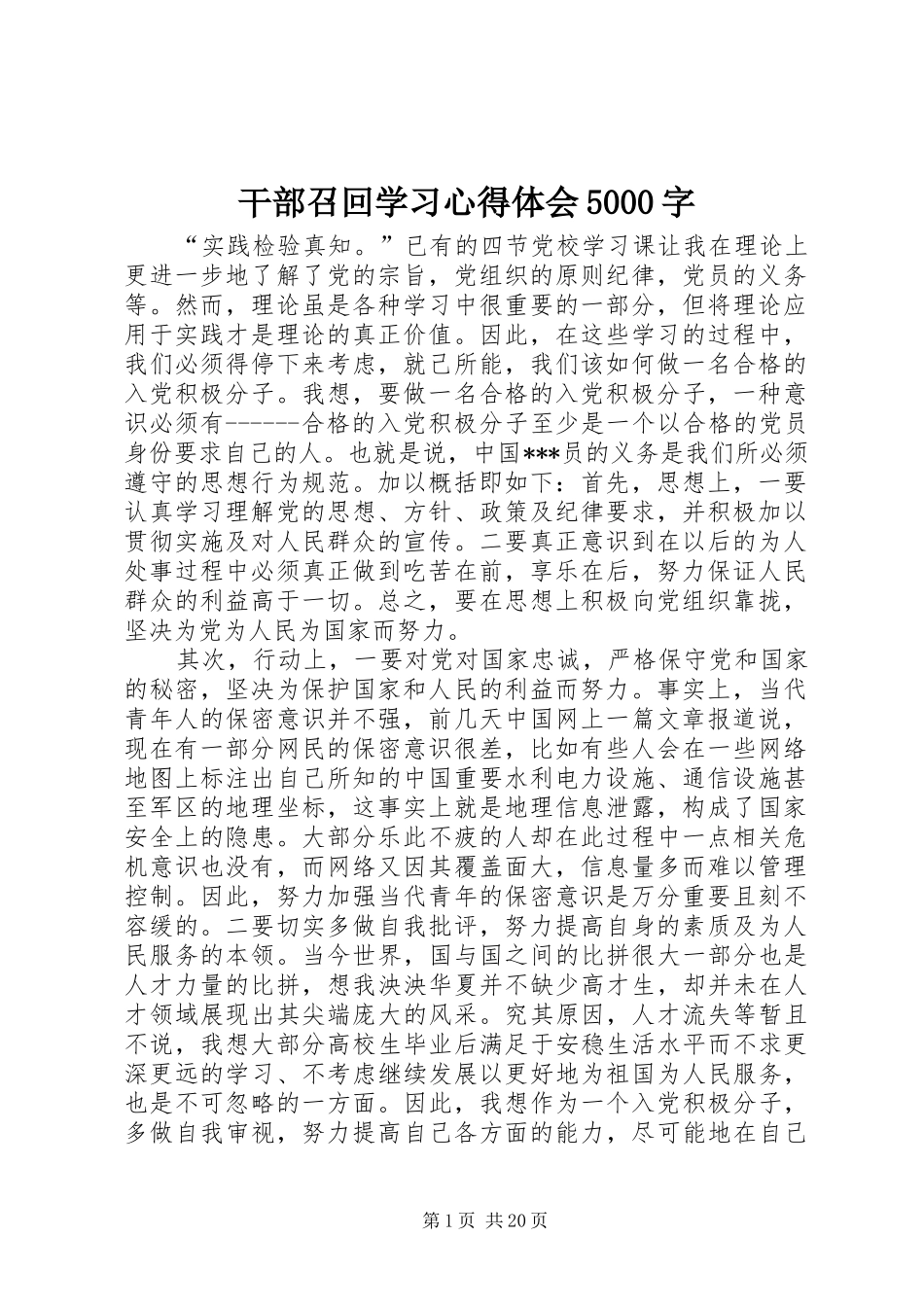 干部召回学习心得体会5000字_第1页