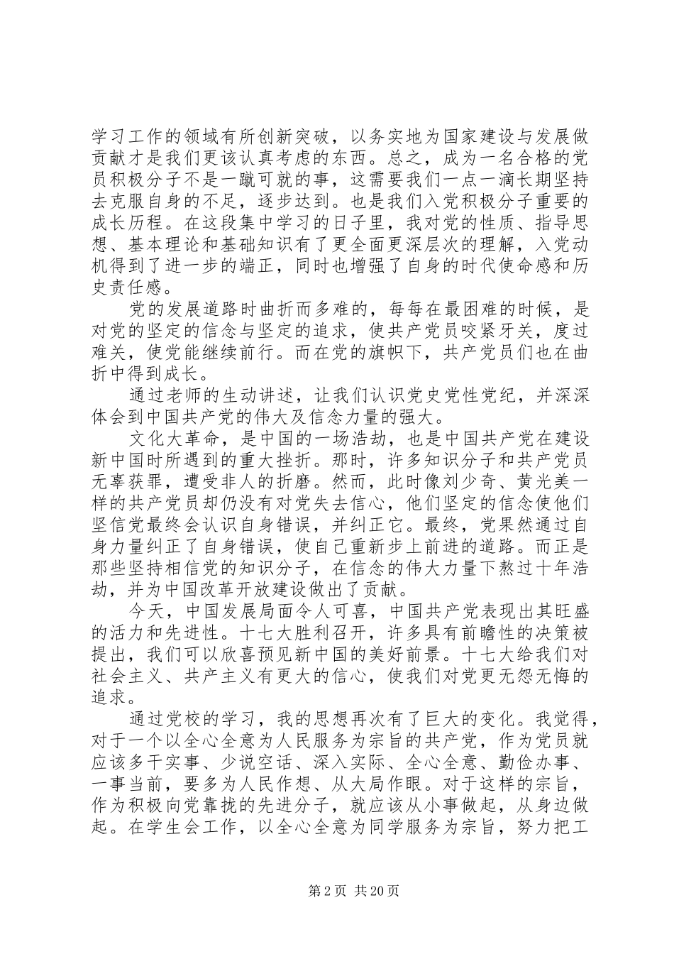 干部召回学习心得体会5000字_第2页
