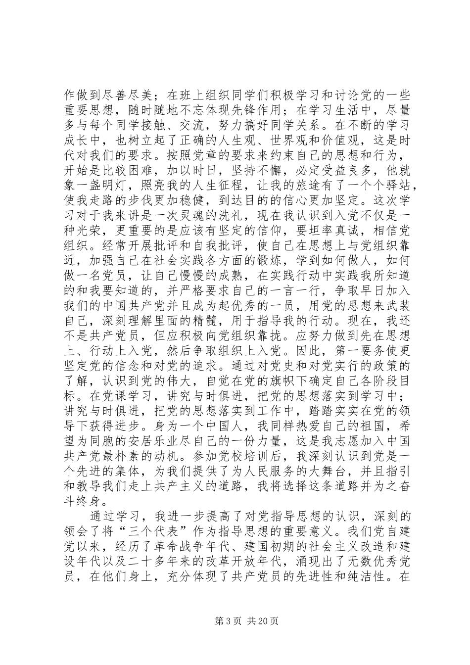 干部召回学习心得体会5000字_第3页