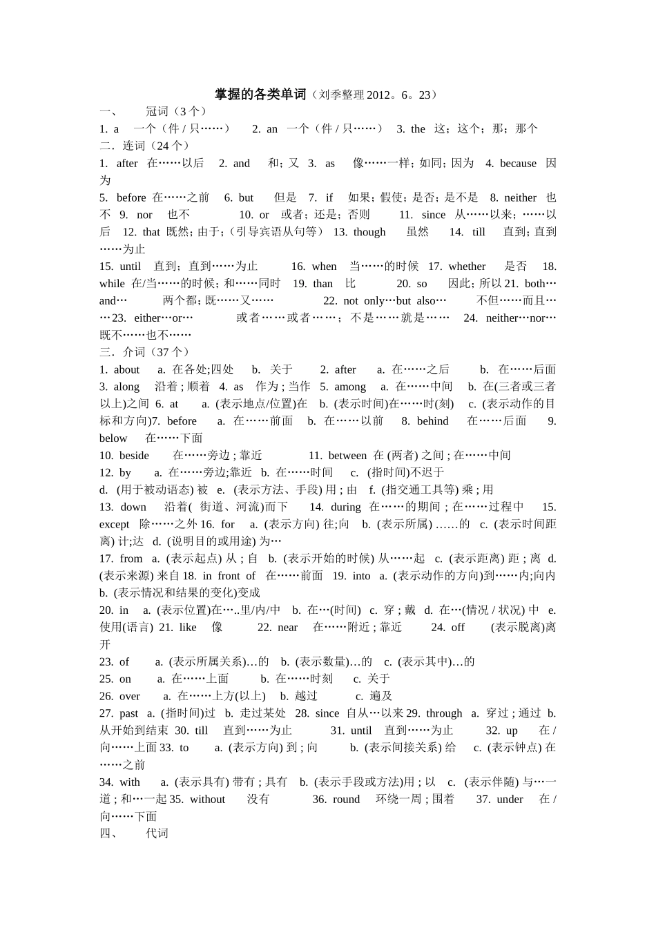 掌握的各类单词_第1页