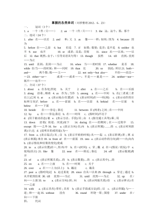 掌握的各类单词