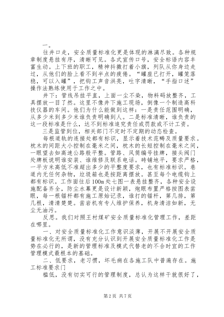 学习王村煤矿心得体会_第2页