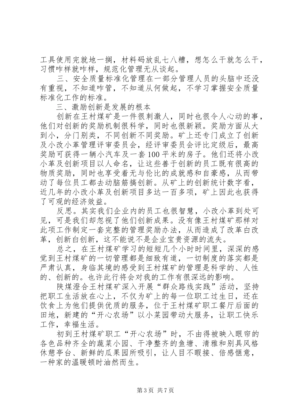 学习王村煤矿心得体会_第3页