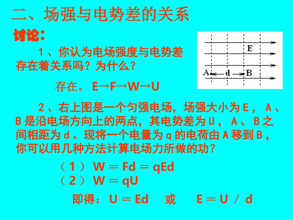 电势差与电场强度的关系新人教版_第3页