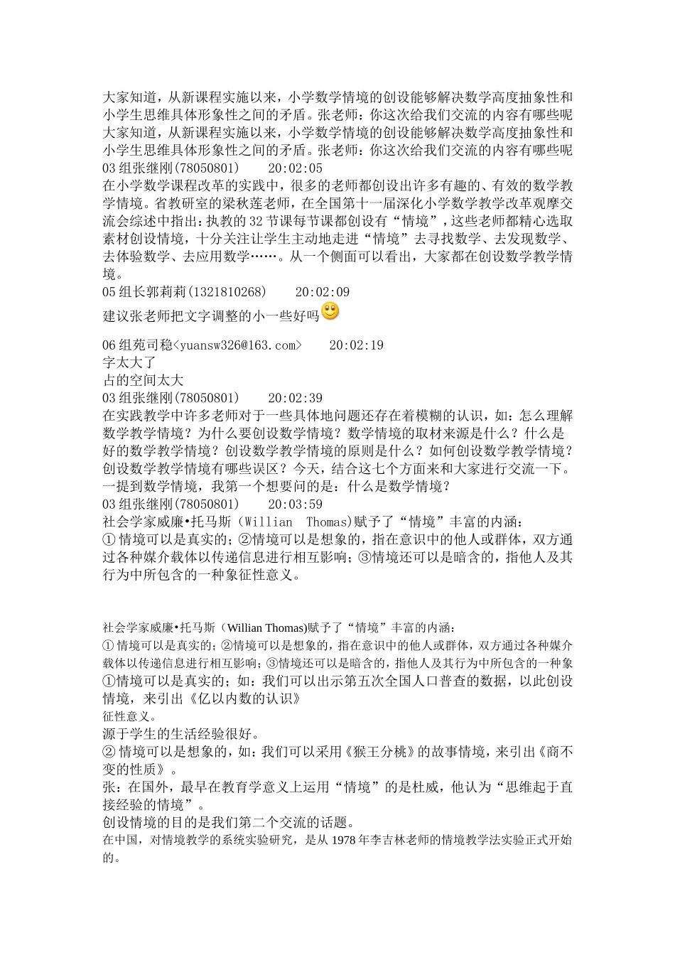 情境教学论坛_第1页