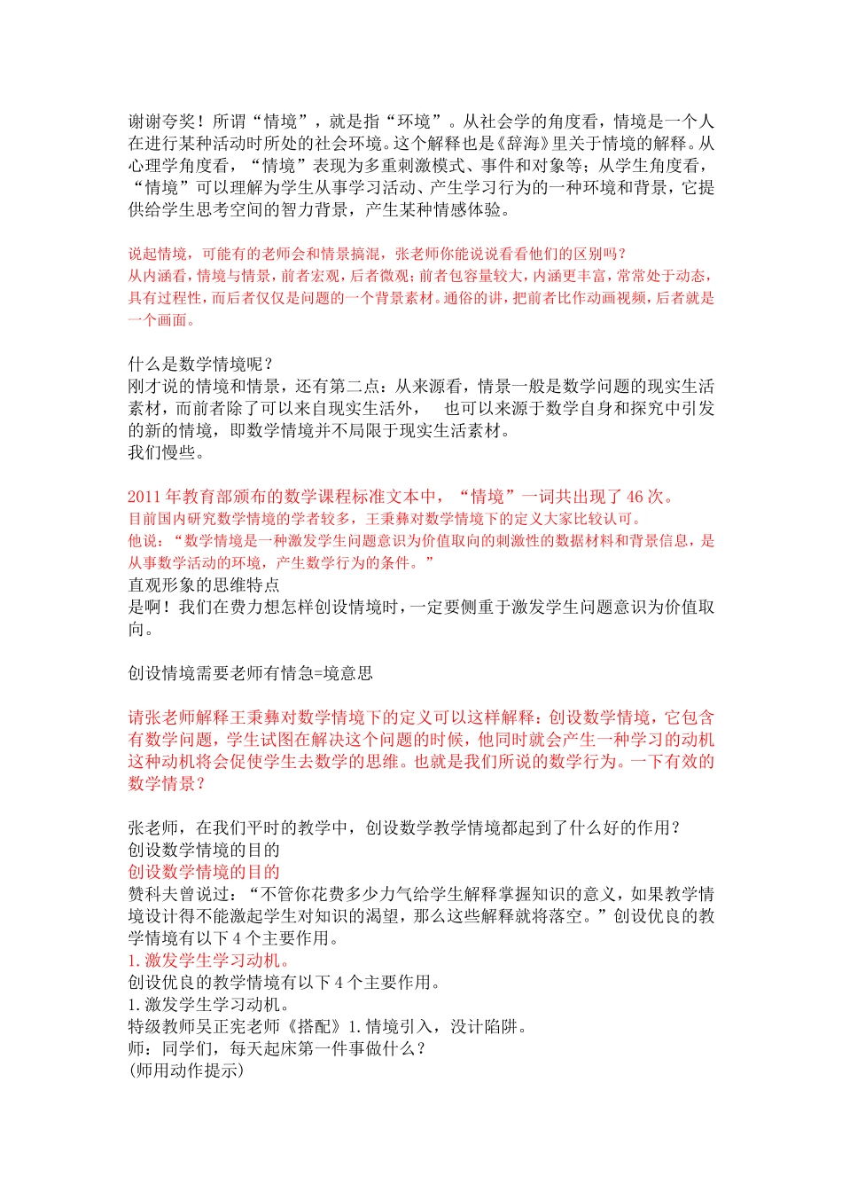 情境教学论坛_第2页
