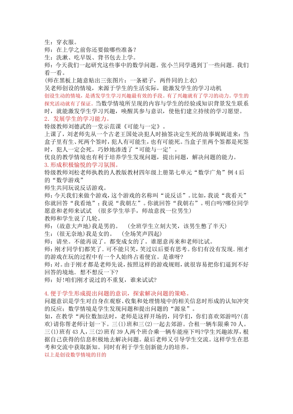 情境教学论坛_第3页