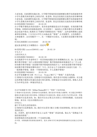 情境教学论坛