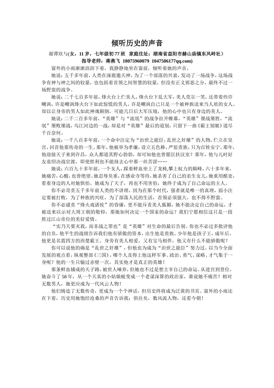 倾听历史的声音_第1页